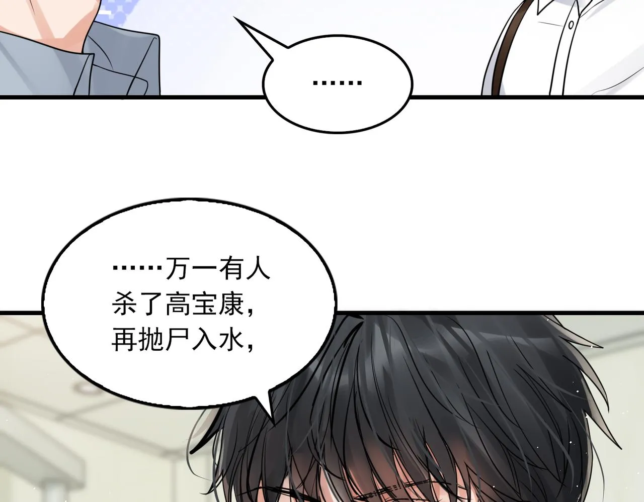 第78话 小鱼的推理 第26页