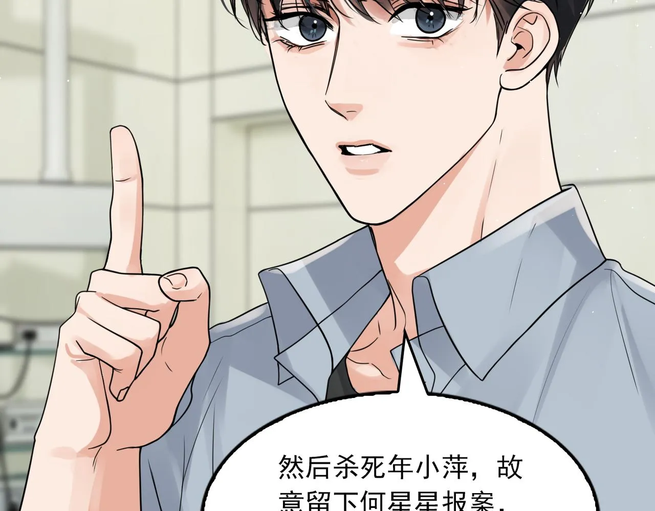 第78话 小鱼的推理 第27页