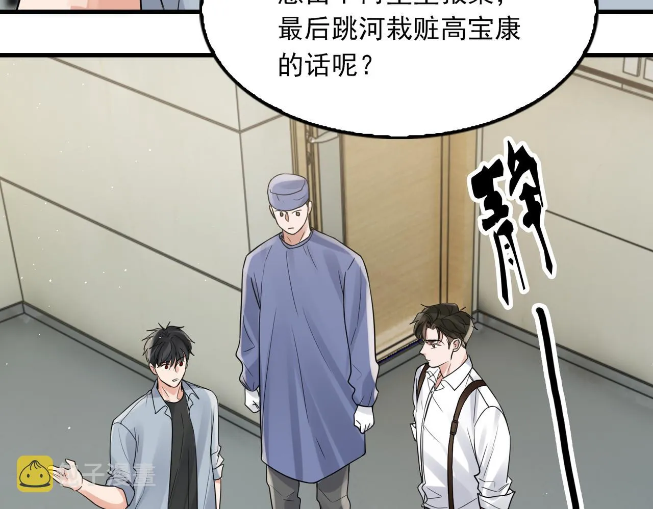第78话 小鱼的推理 第28页