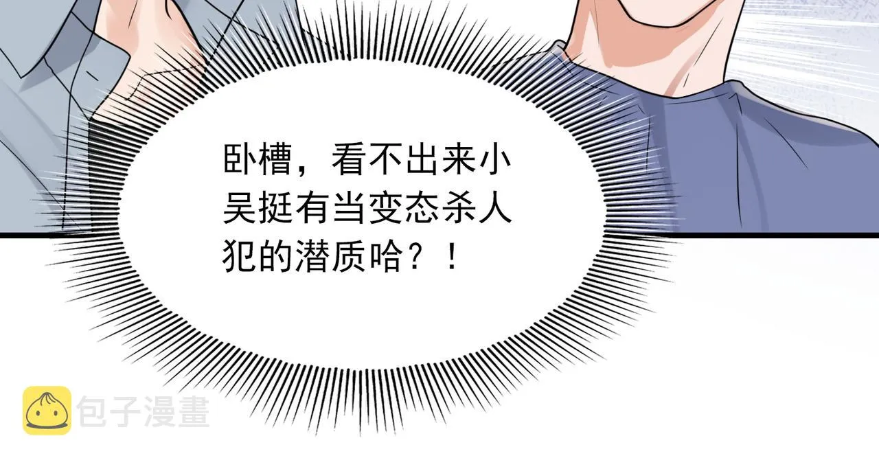 第78话 小鱼的推理 第31页