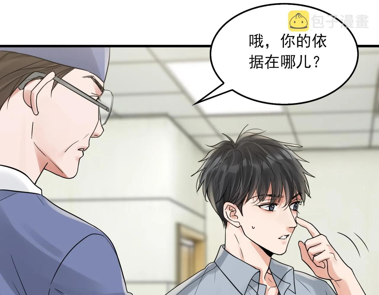 第78话 小鱼的推理 第32页