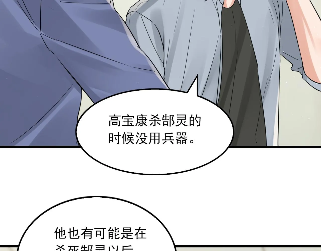 第78话 小鱼的推理 第33页