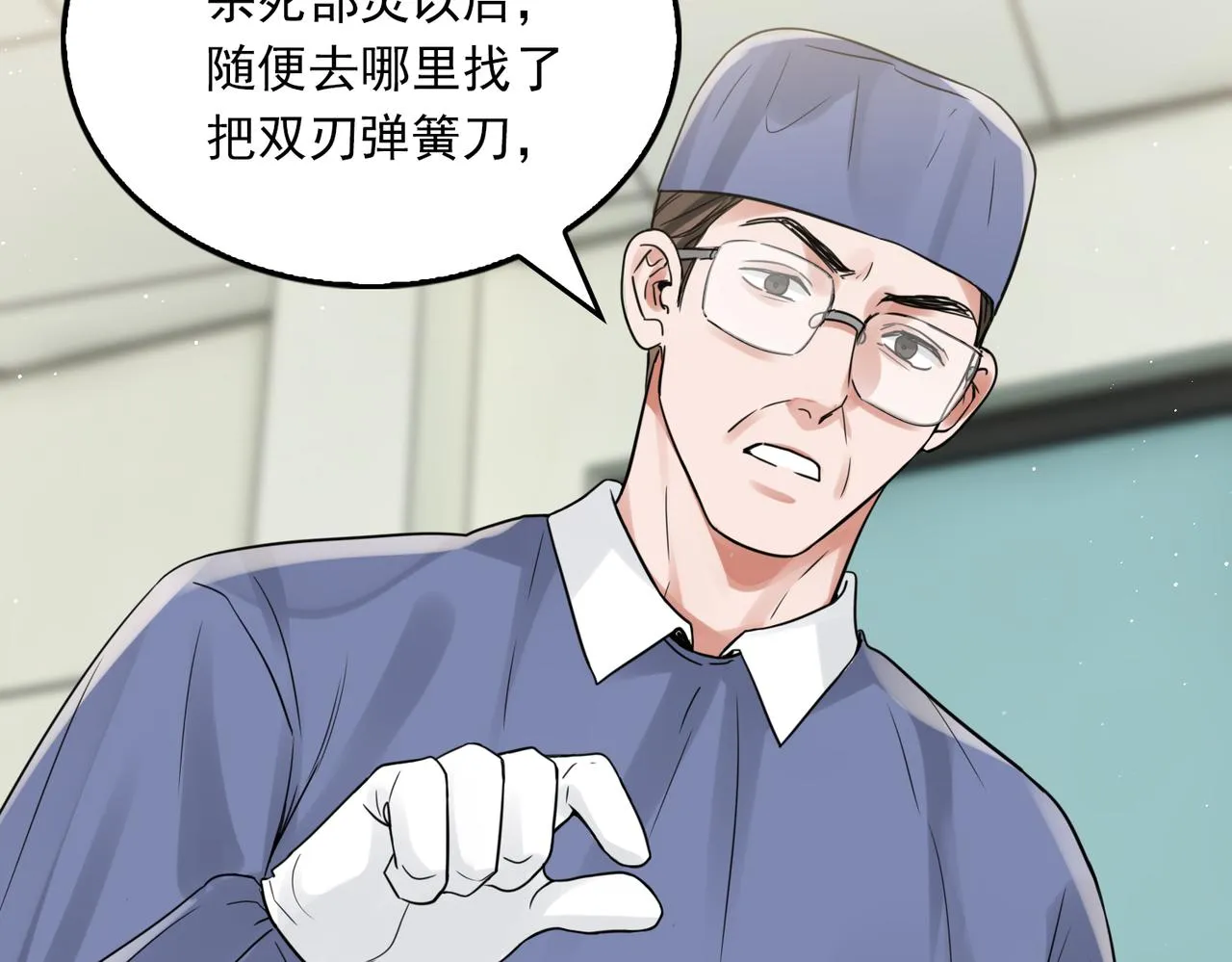 第78话 小鱼的推理 第34页