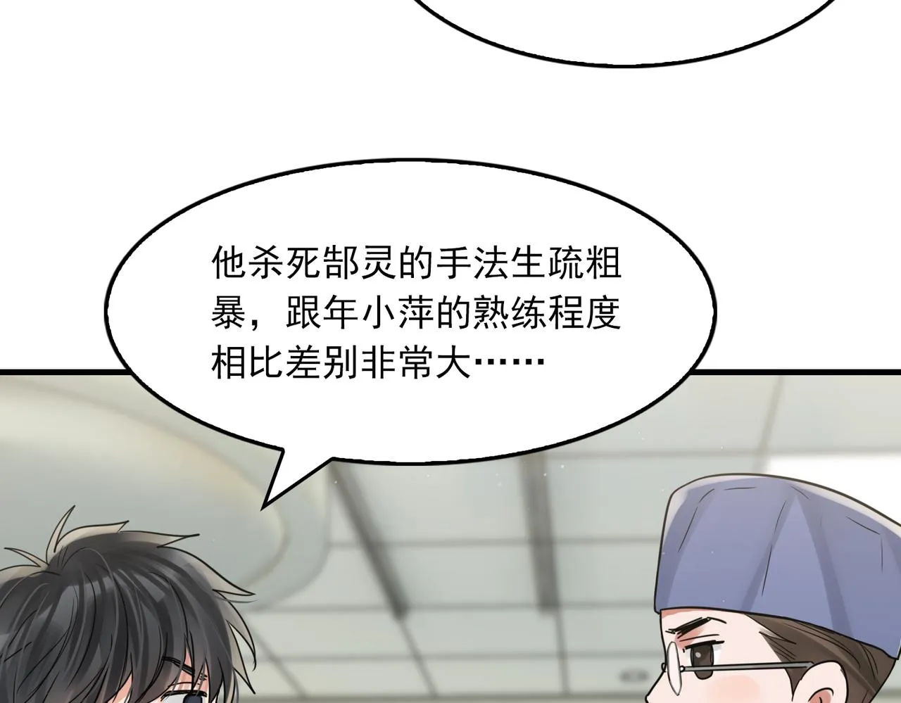 第78话 小鱼的推理 第36页