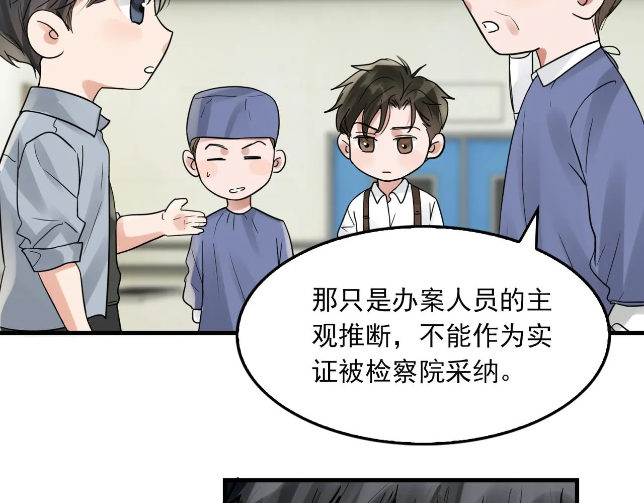 第78话 小鱼的推理 第37页
