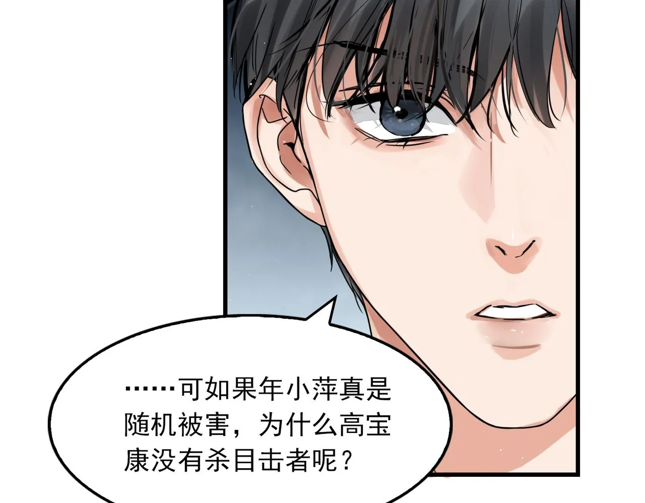第78话 小鱼的推理 第38页