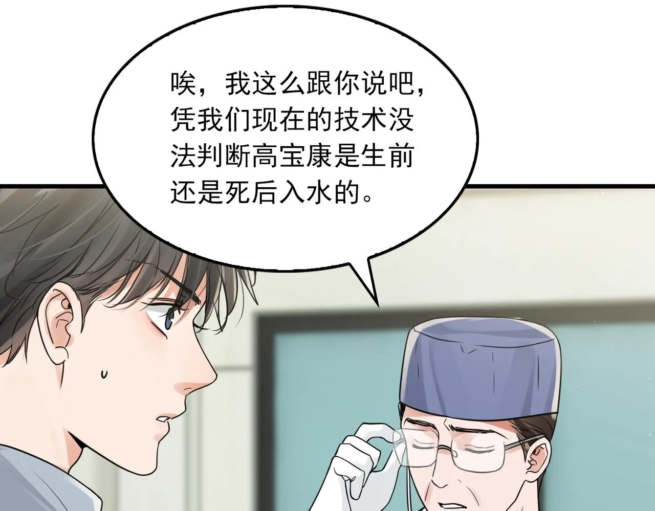 第78话 小鱼的推理 第41页