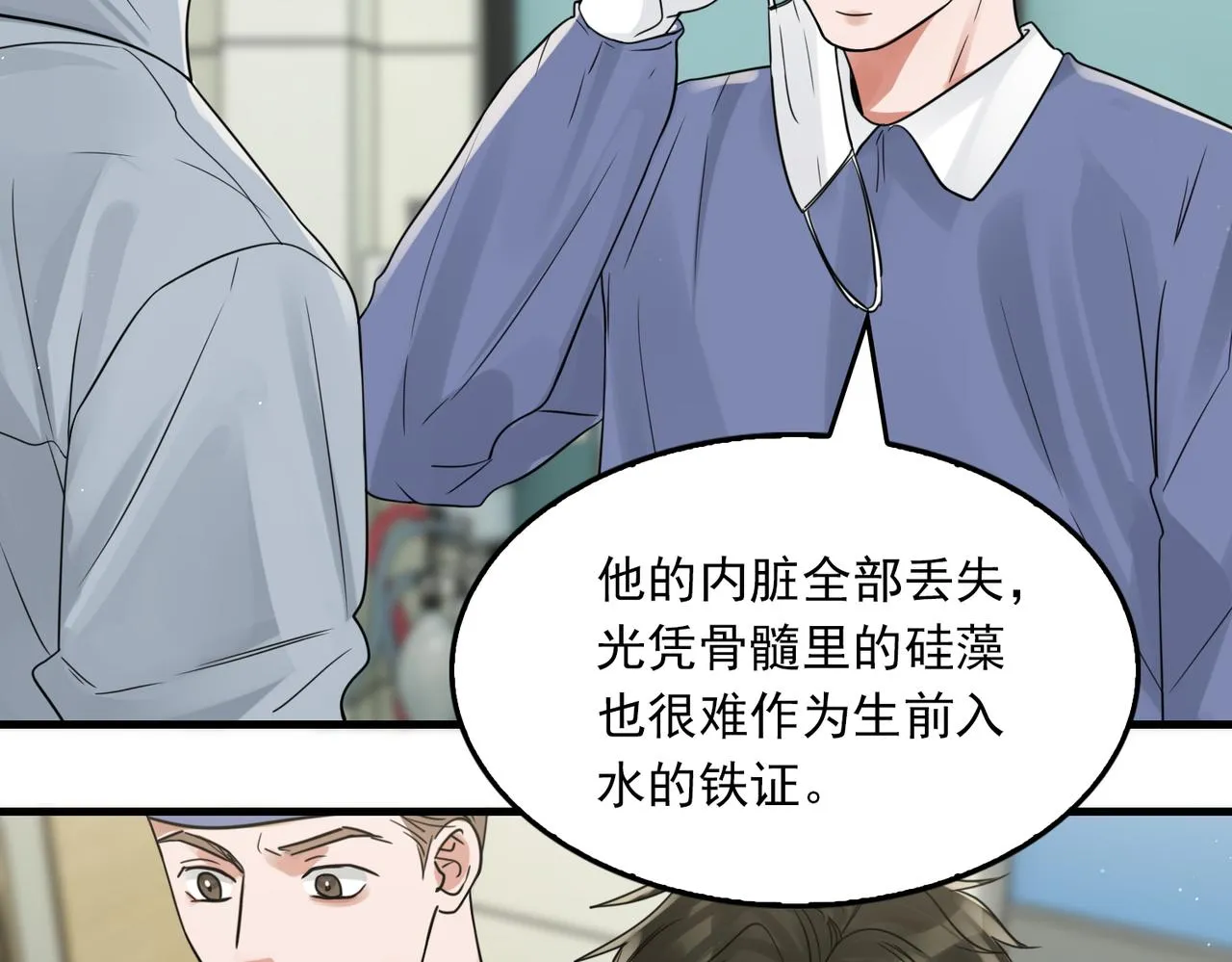 第78话 小鱼的推理 第42页