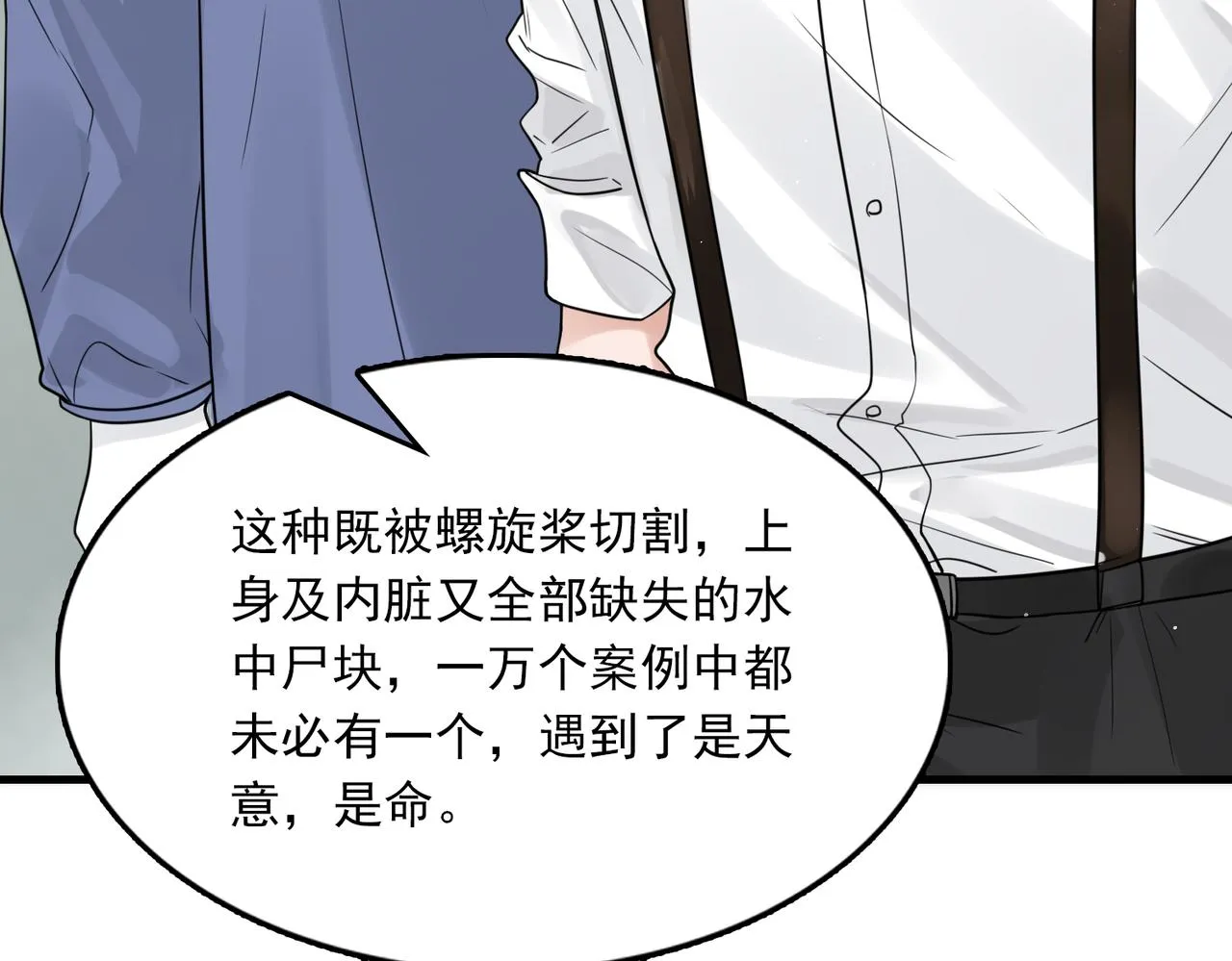 第78话 小鱼的推理 第44页