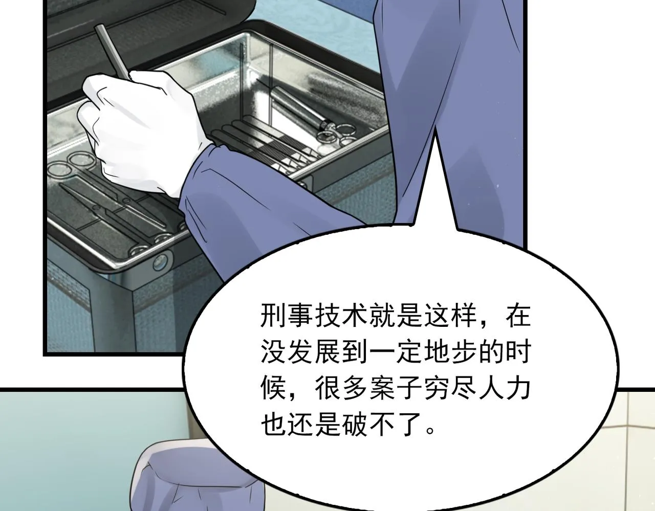 第78话 小鱼的推理 第46页