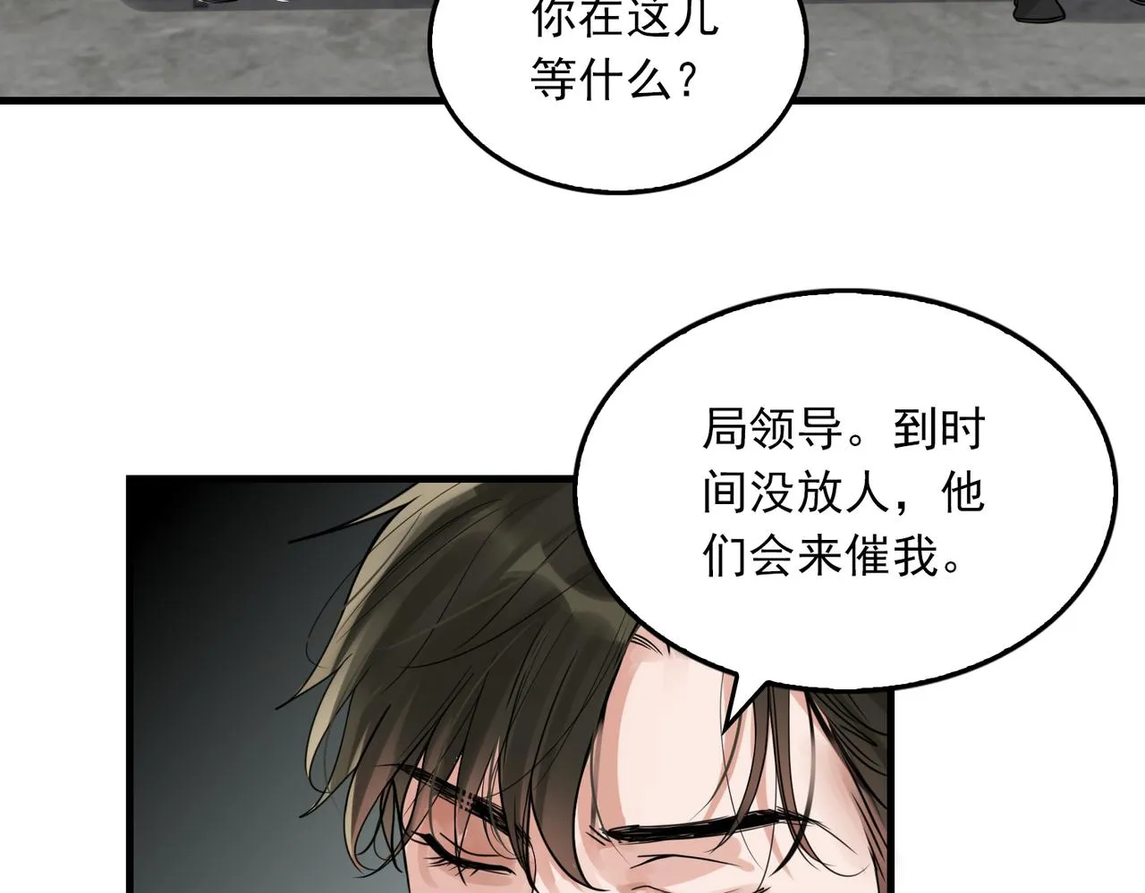 第78话 小鱼的推理 第63页