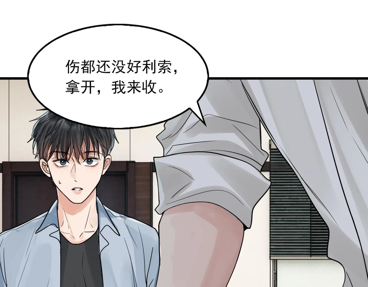 第76话 上瘾 第1页