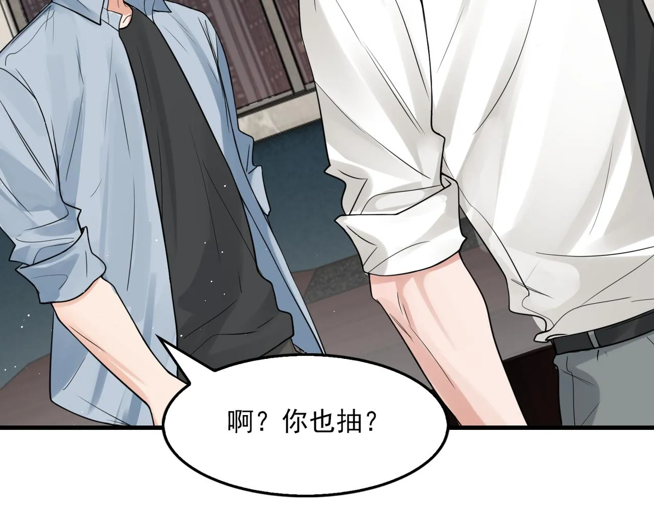 第76话 上瘾 第4页