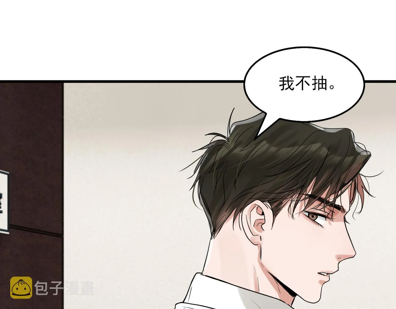 第76话 上瘾 第5页