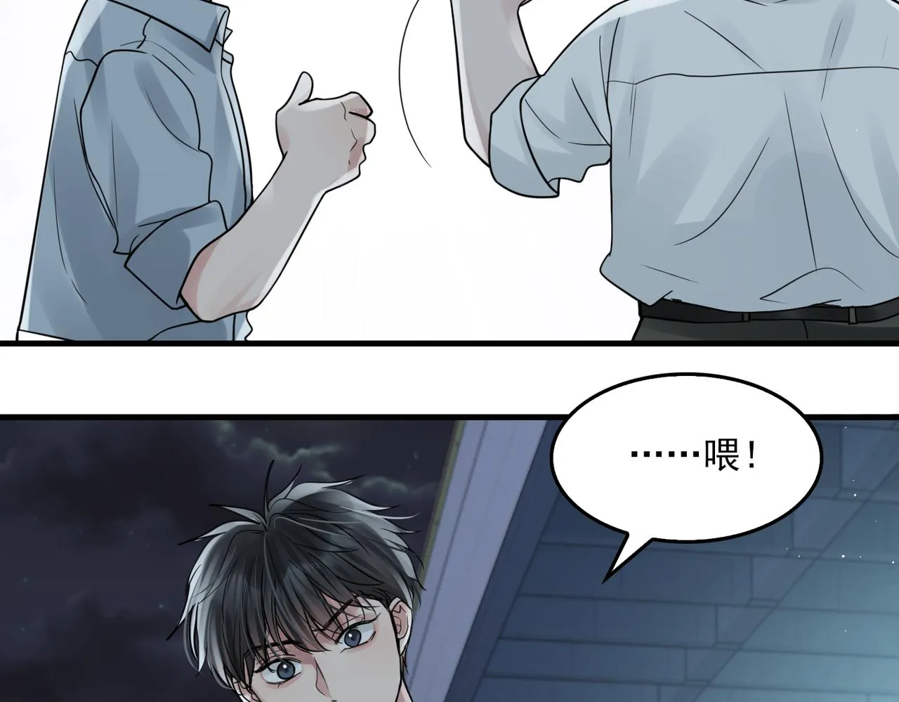 第76话 上瘾 第17页