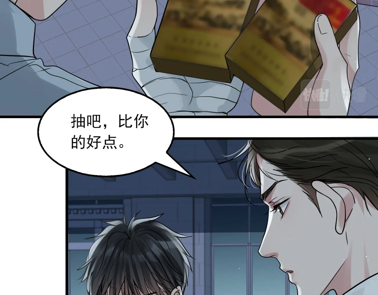 第76话 上瘾 第23页