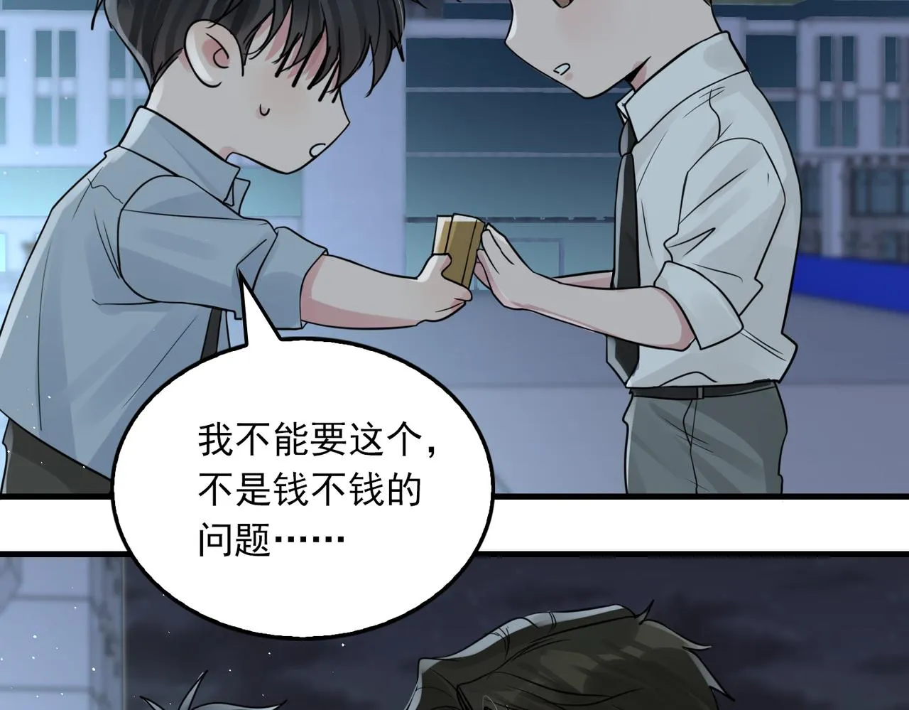 第76话 上瘾 第27页