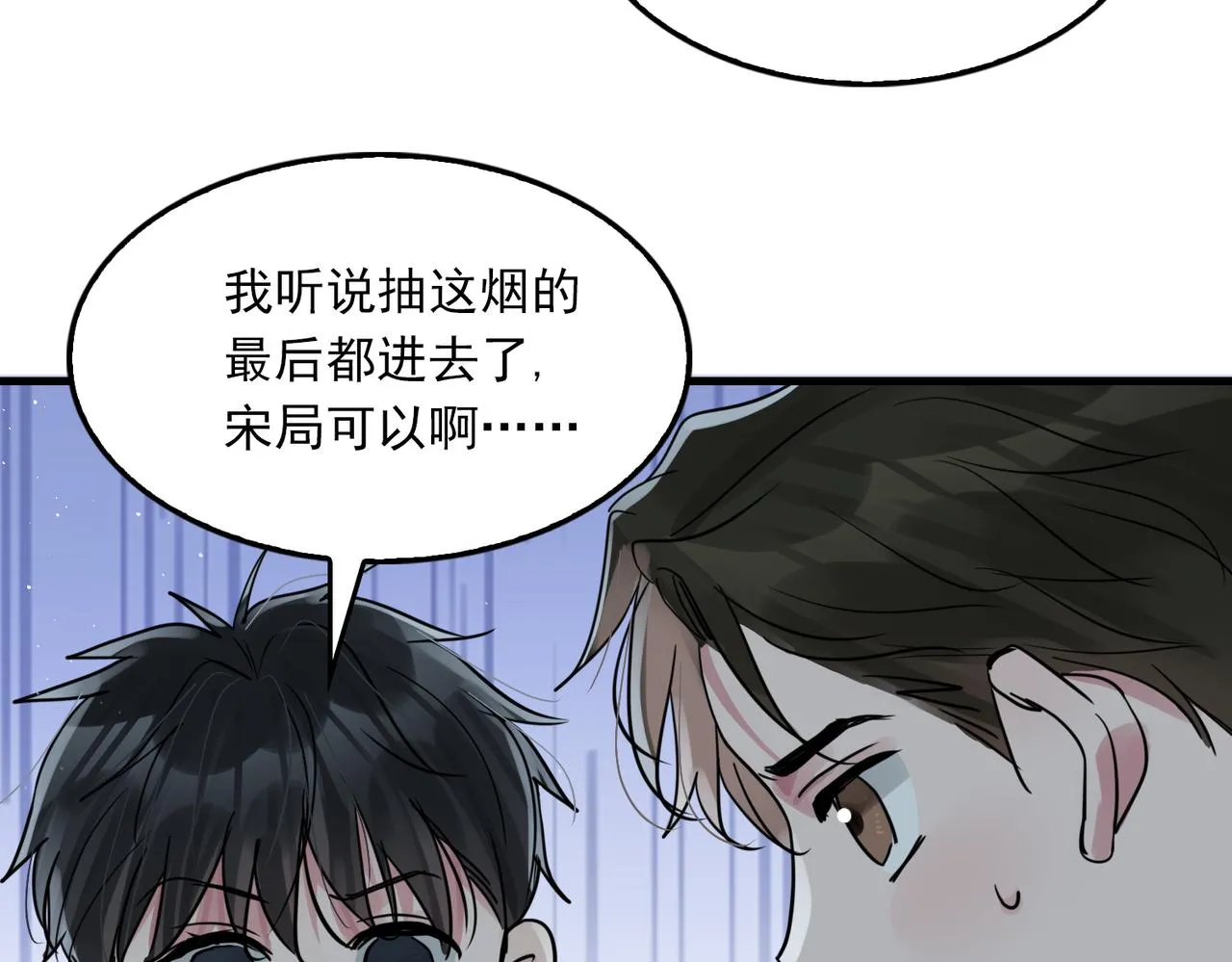 第76话 上瘾 第29页
