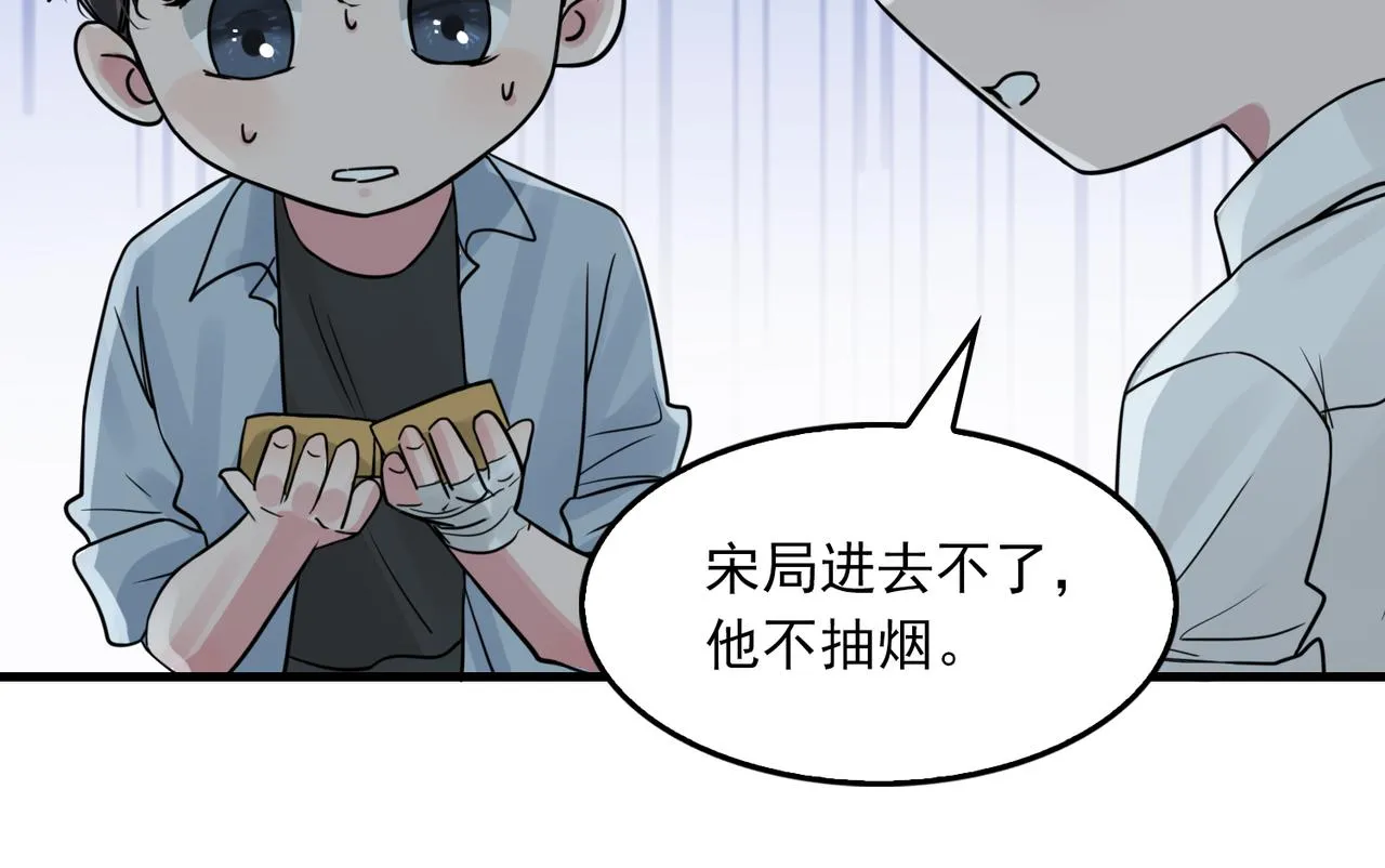 第76话 上瘾 第30页