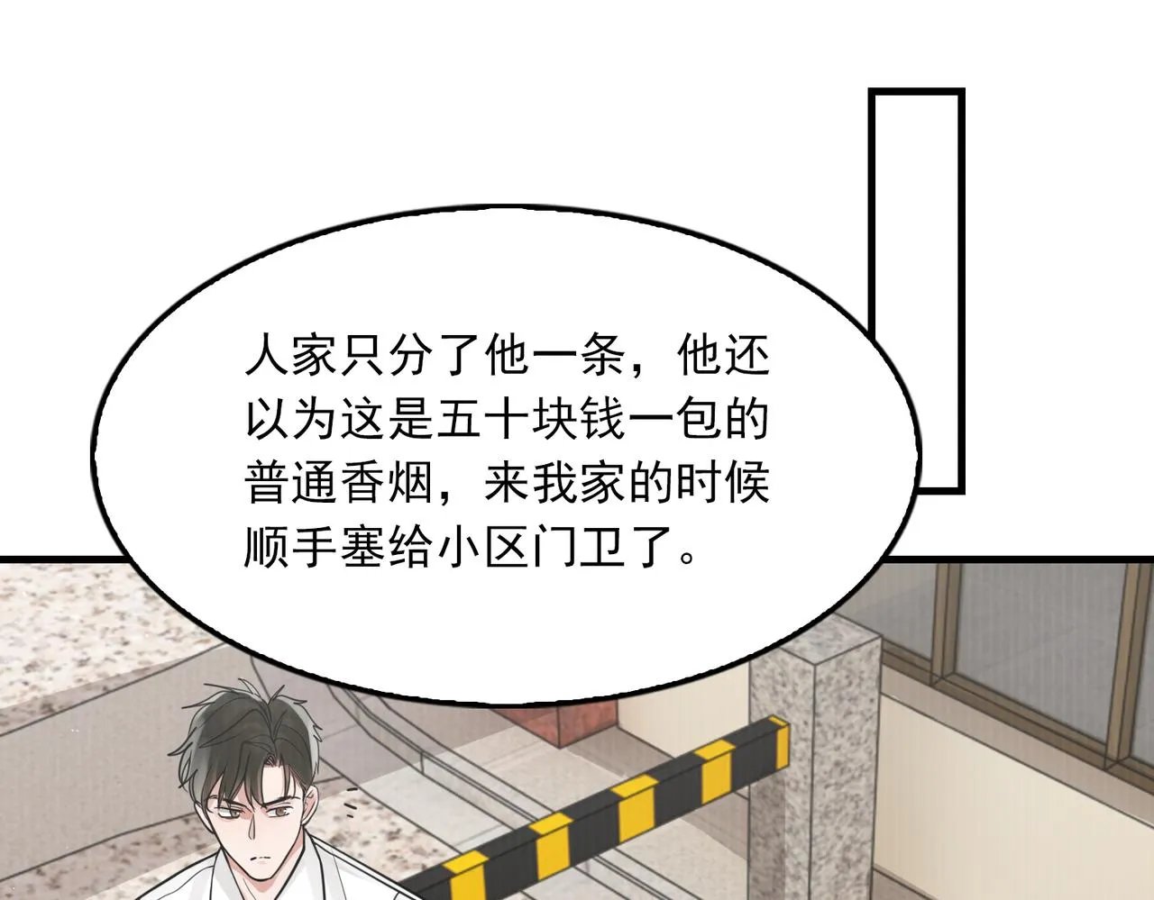 第76话 上瘾 第31页