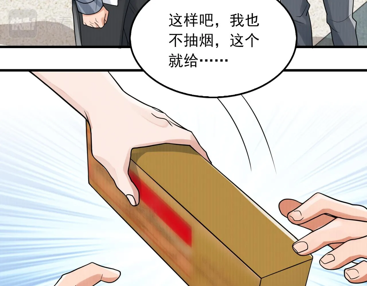 第76话 上瘾 第33页