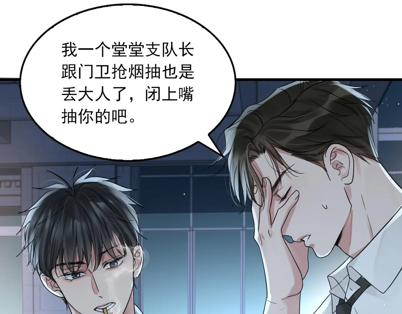 第76话 上瘾 第37页