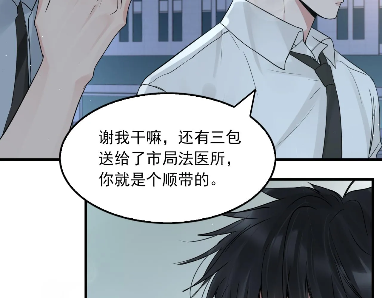 第76话 上瘾 第39页