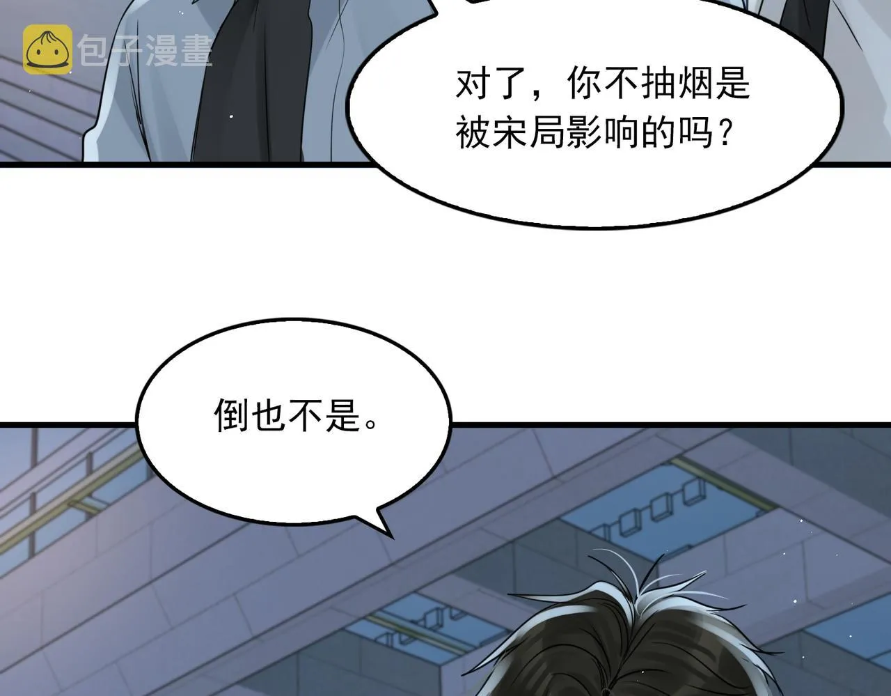 第76话 上瘾 第44页