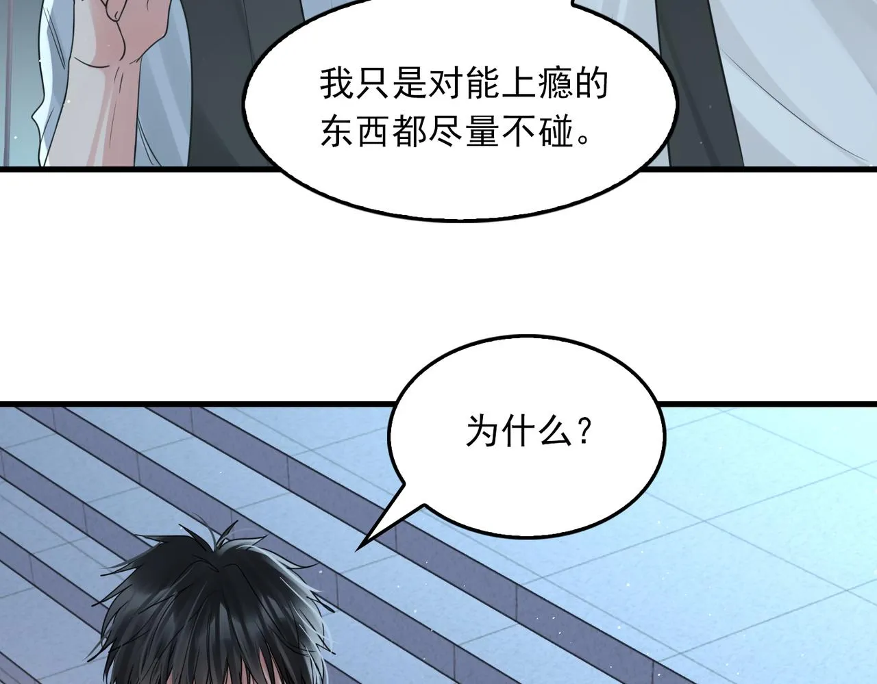 第76话 上瘾 第46页
