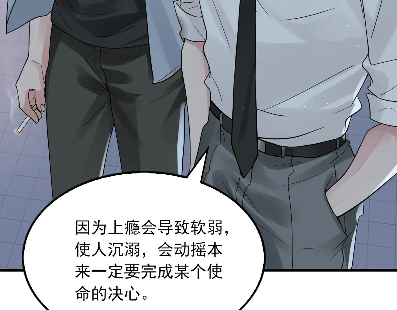 第76话 上瘾 第48页