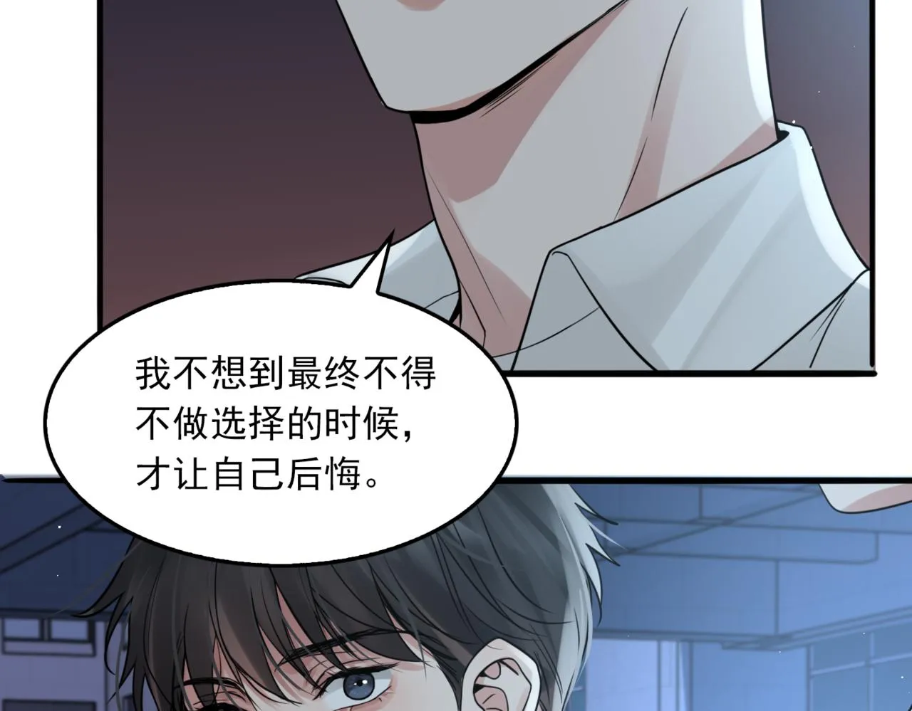 第76话 上瘾 第51页