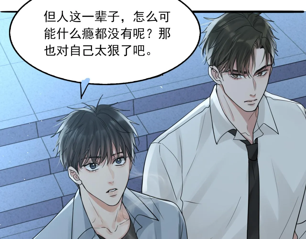 第76话 上瘾 第53页