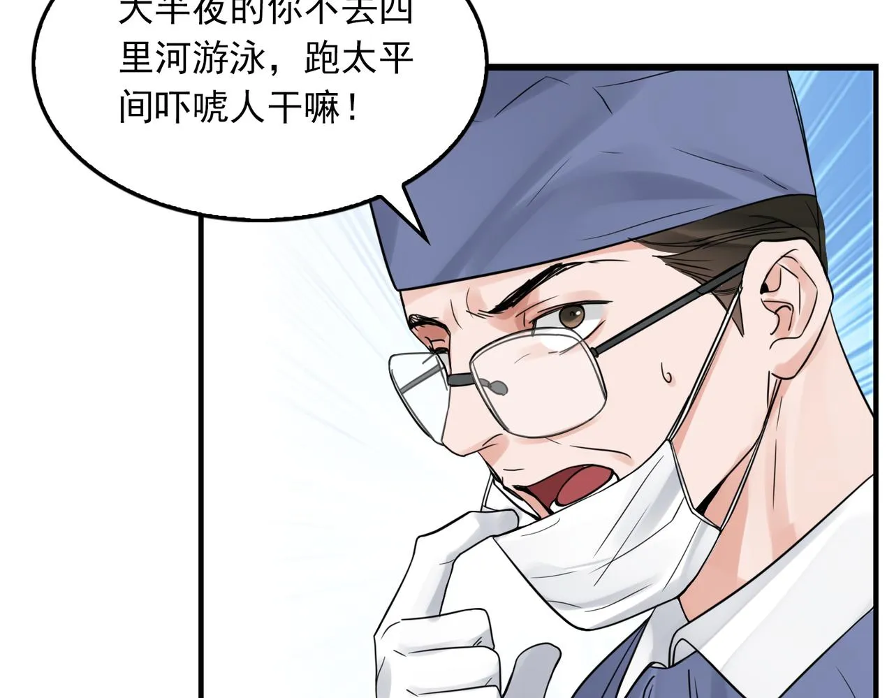 第76话 上瘾 第73页