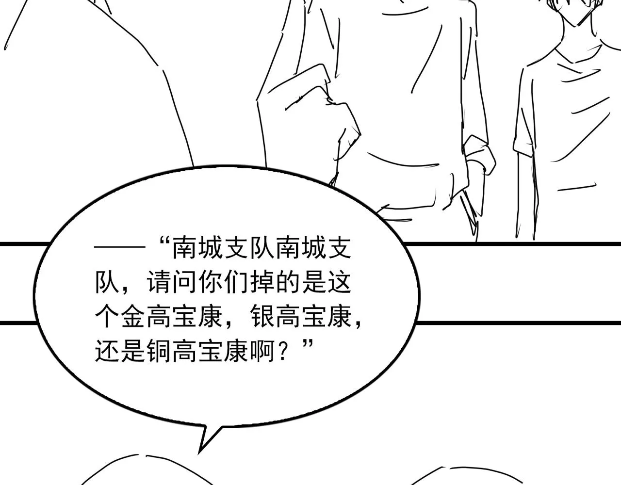 第76话 上瘾 第84页