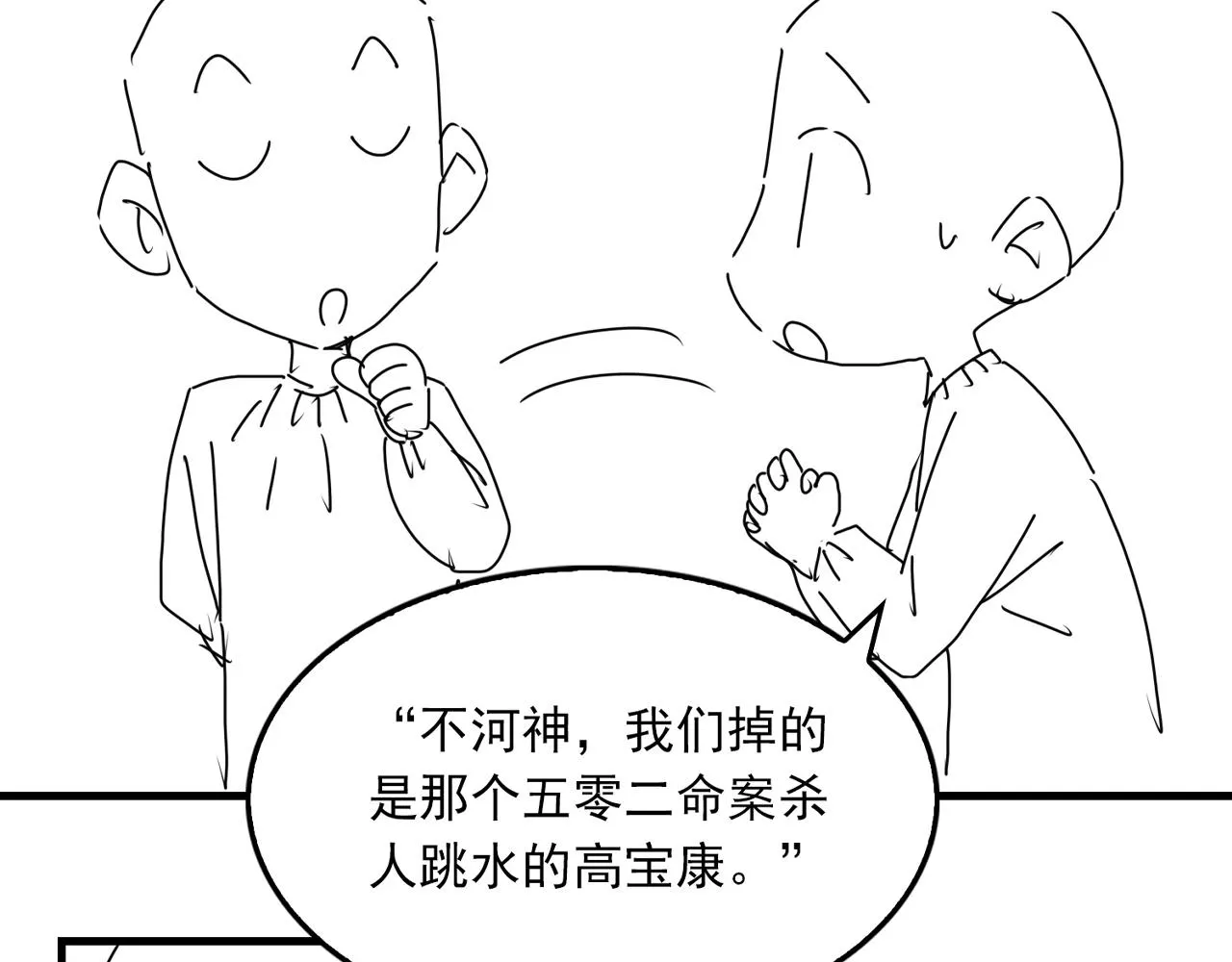 第76话 上瘾 第85页