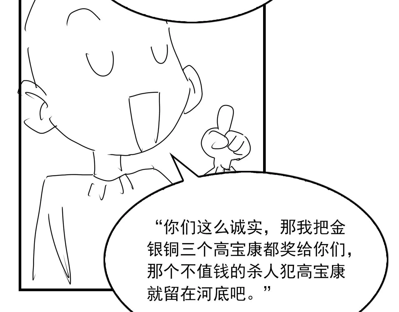 第76话 上瘾 第86页