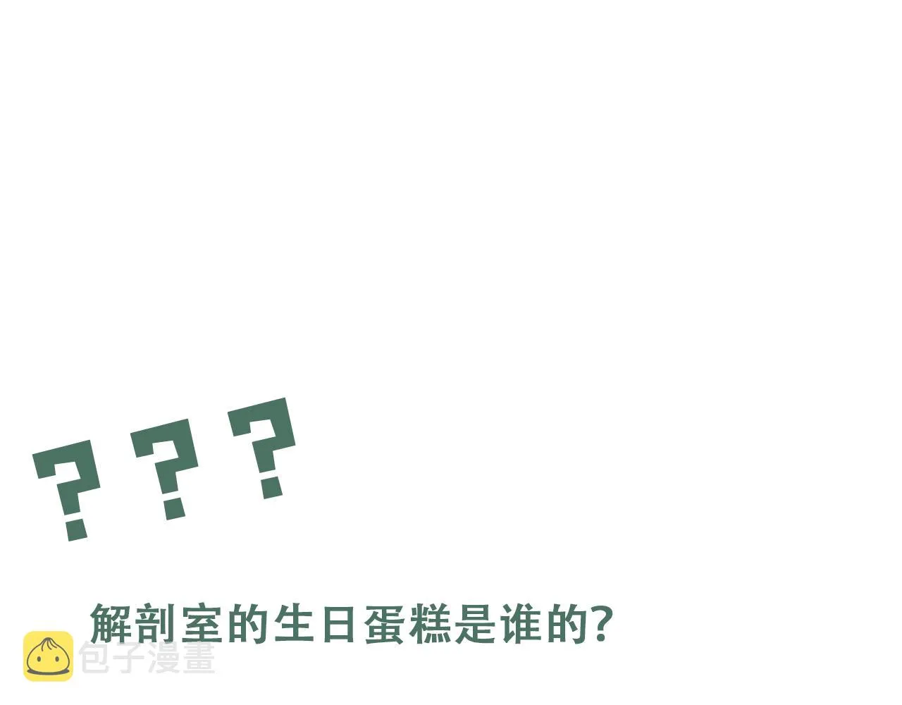第76话 上瘾 第89页