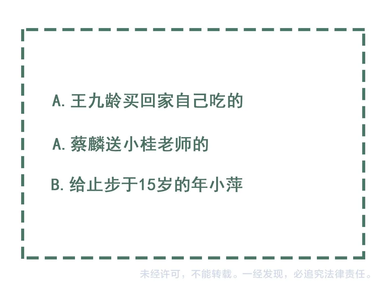 第76话 上瘾 第90页