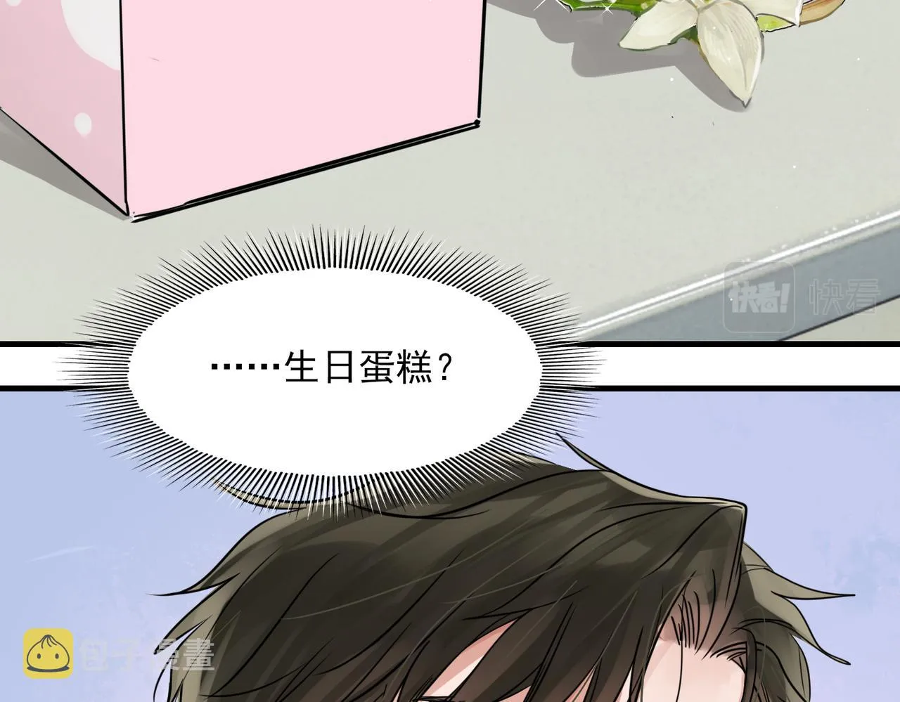 第77话 生日蛋糕 第4页