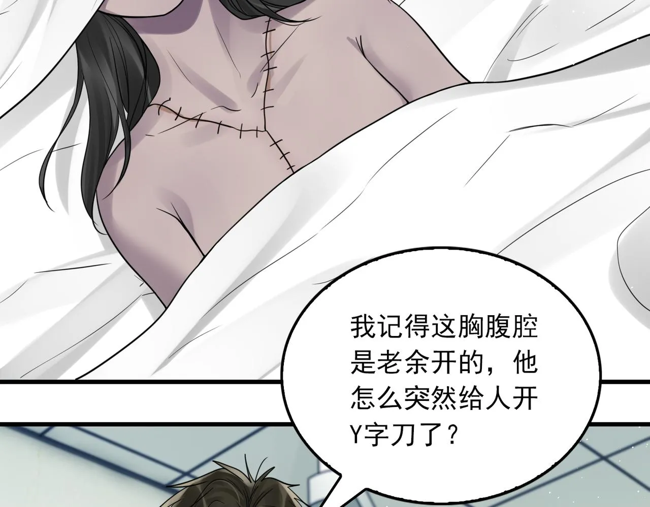 第77话 生日蛋糕 第13页