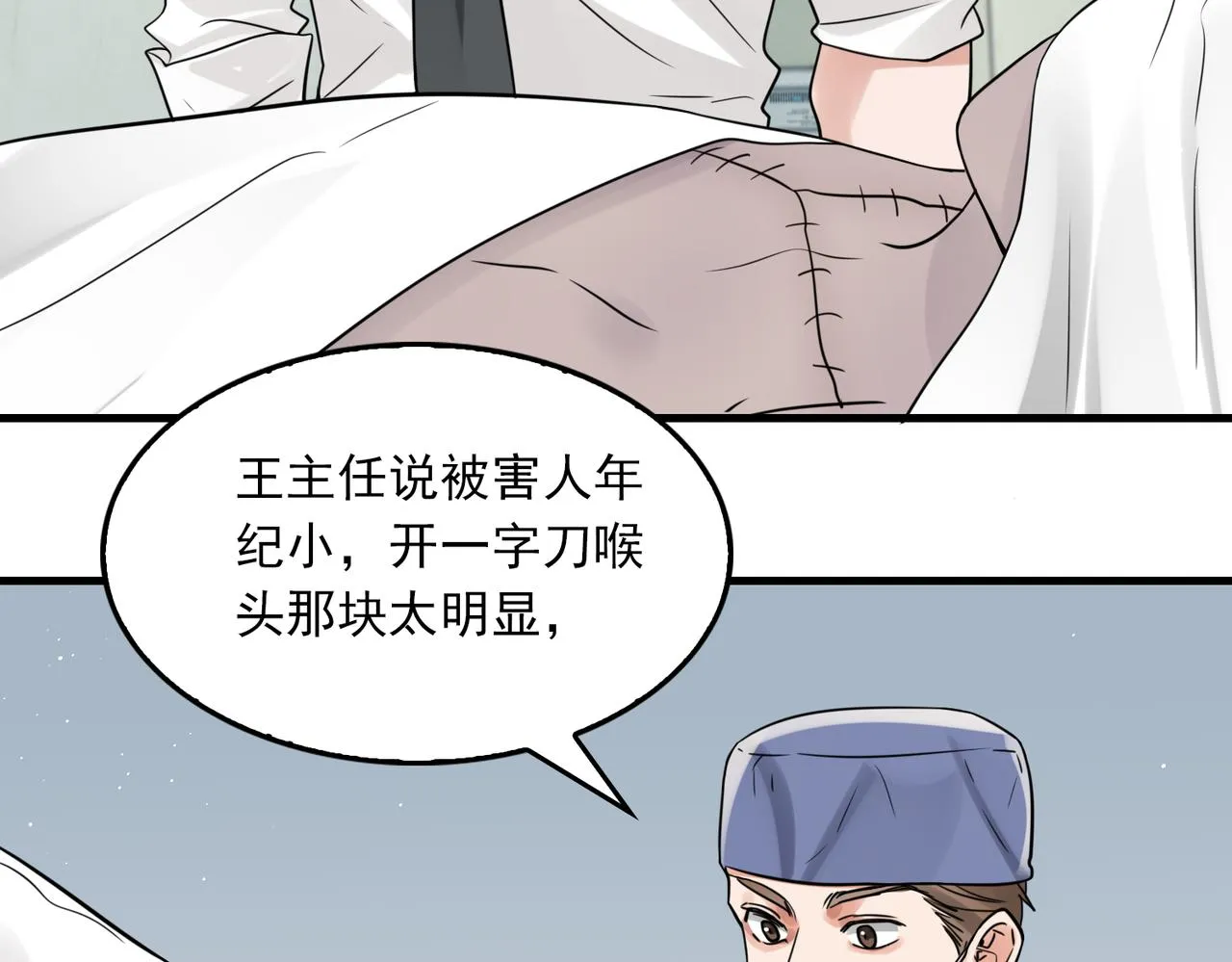 第77话 生日蛋糕 第15页