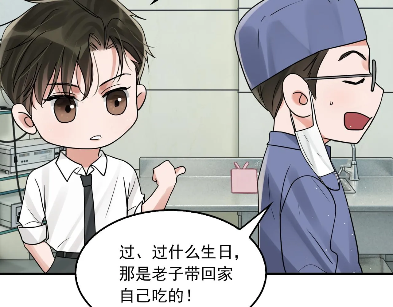 第77话 生日蛋糕 第20页