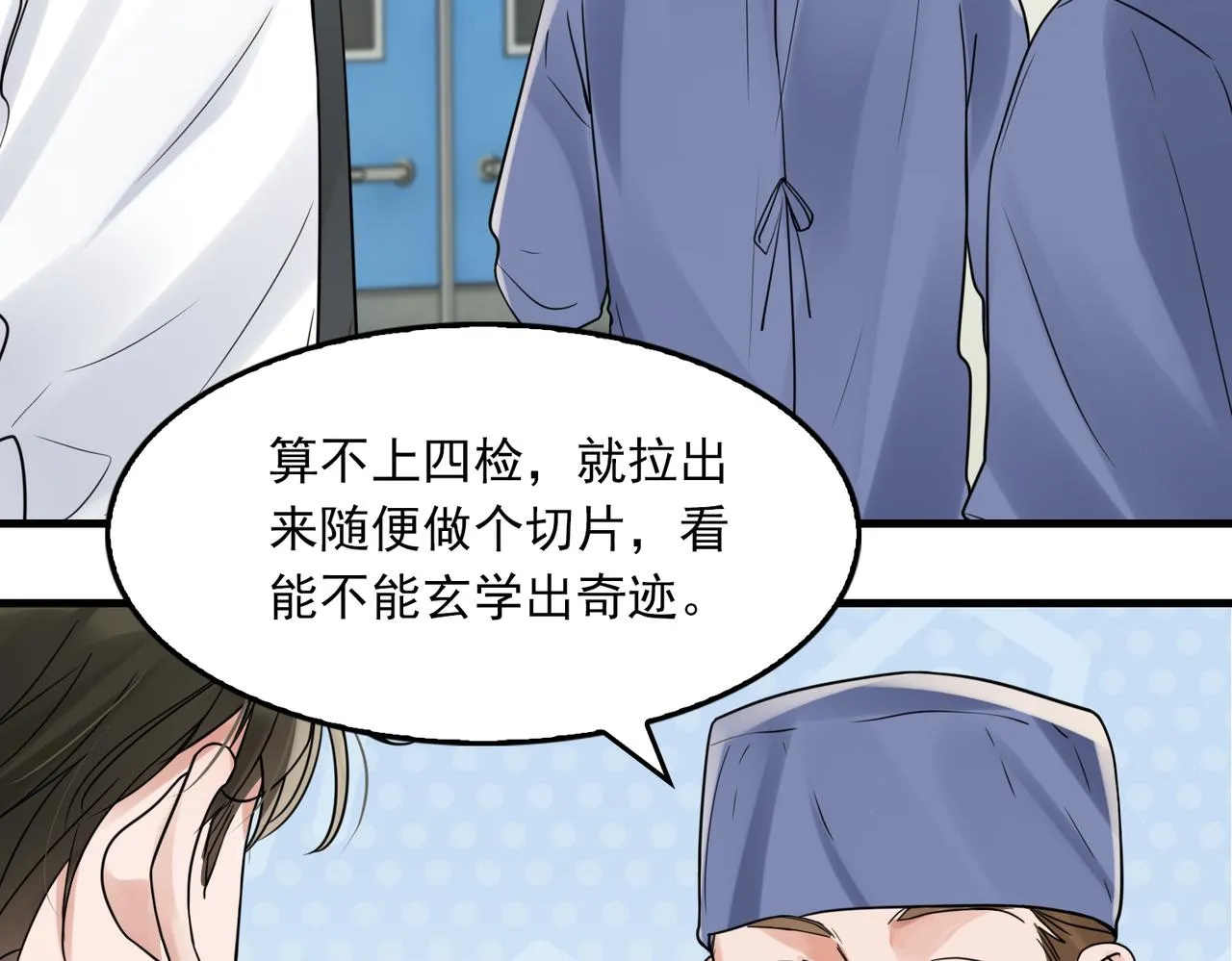 第77话 生日蛋糕 第23页