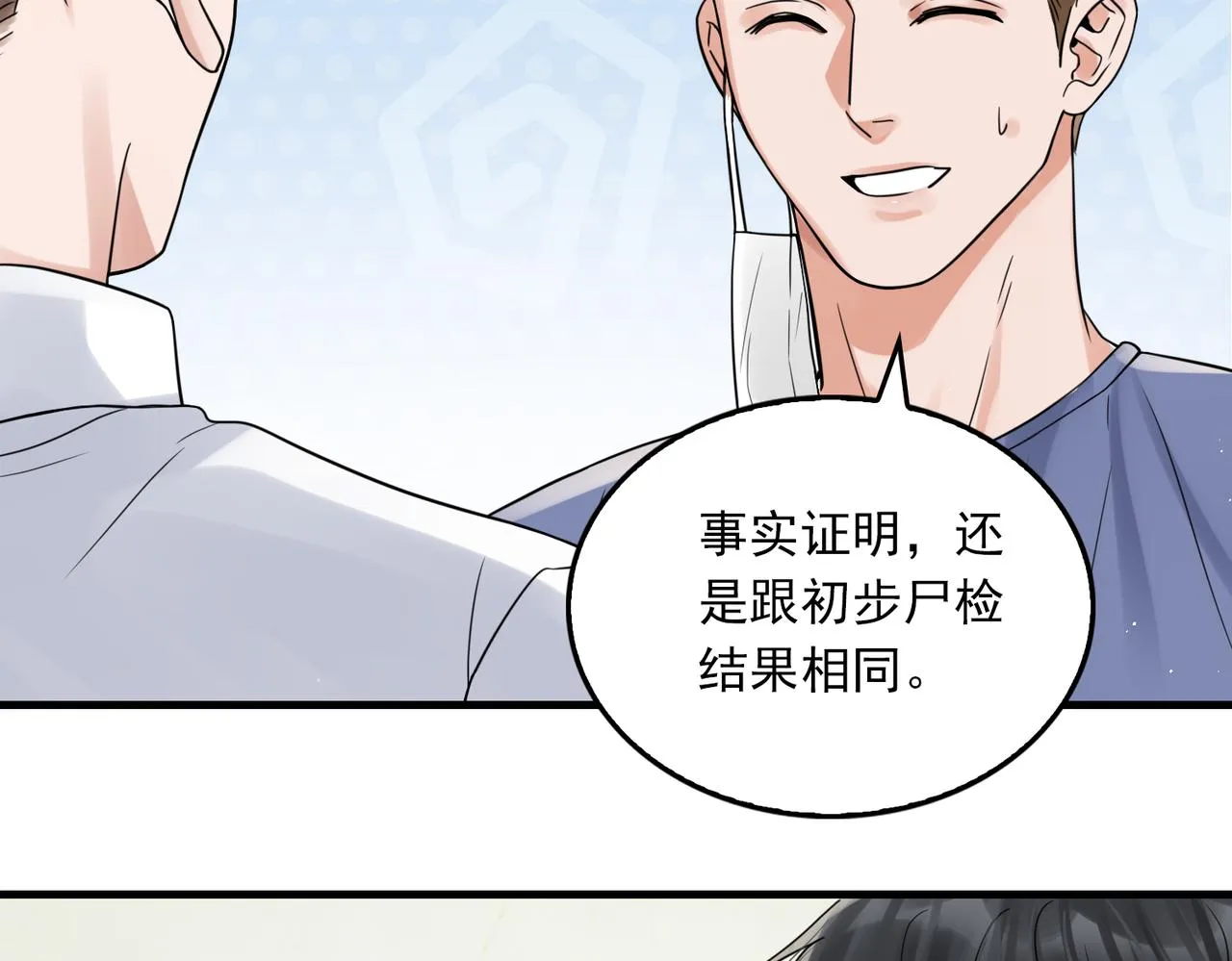 第77话 生日蛋糕 第24页