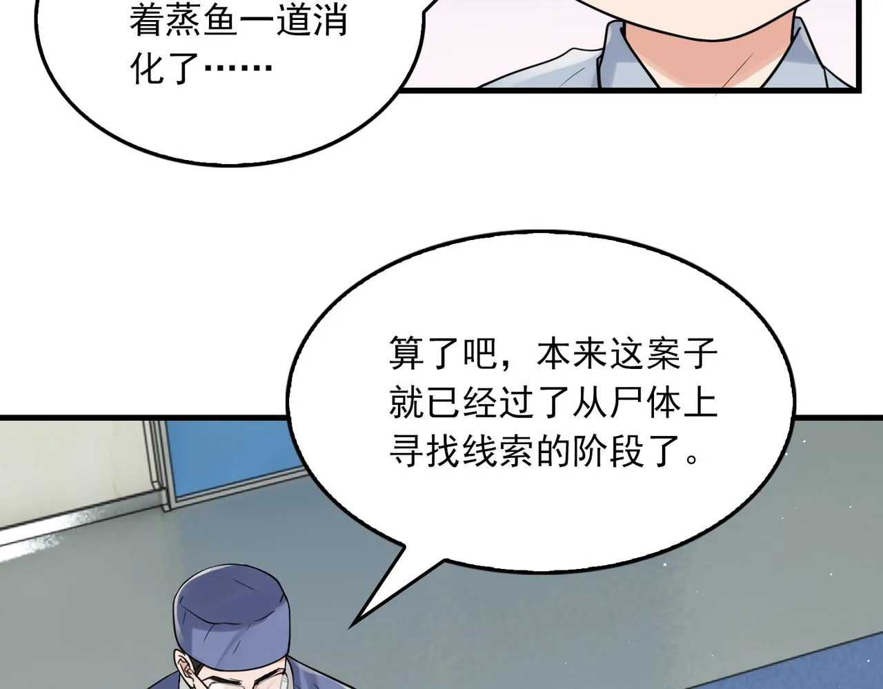 第77话 生日蛋糕 第28页