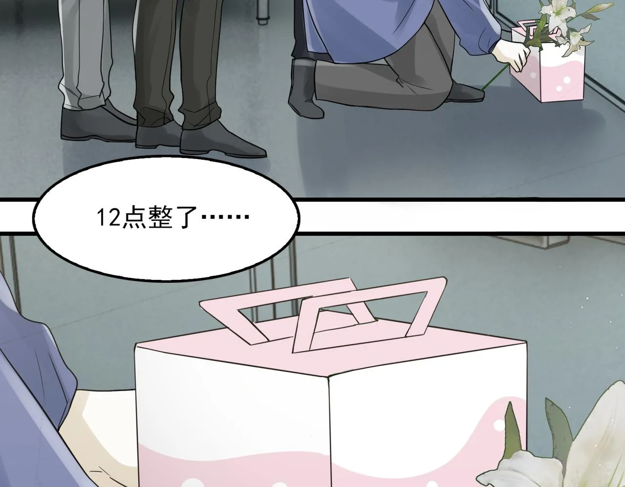 第77话 生日蛋糕 第46页