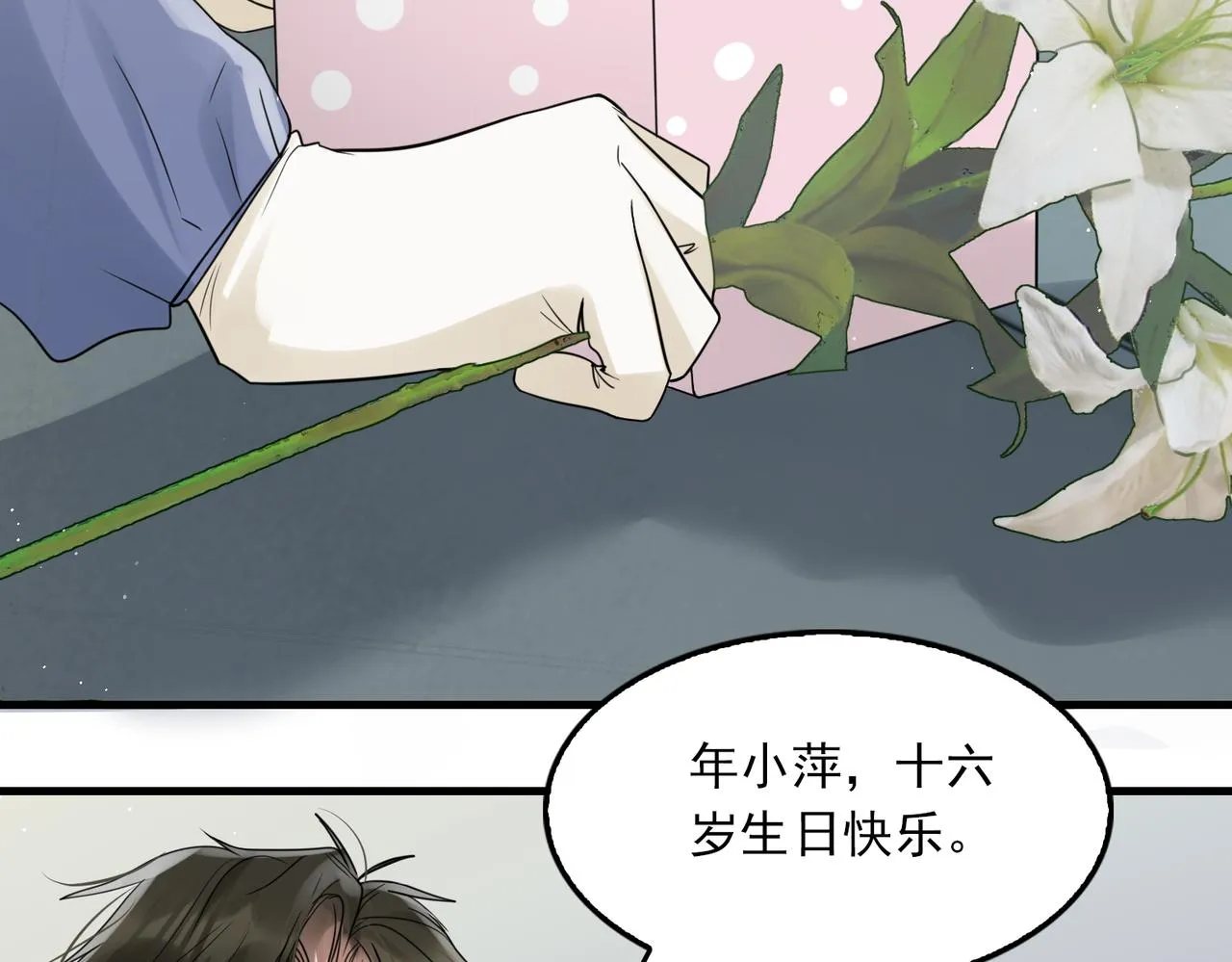 第77话 生日蛋糕 第47页