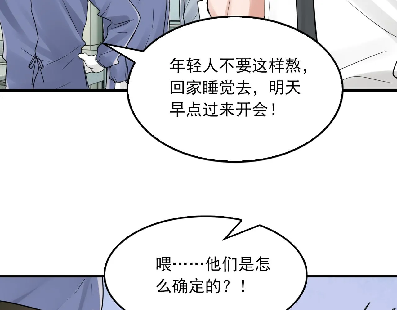 第77话 生日蛋糕 第54页