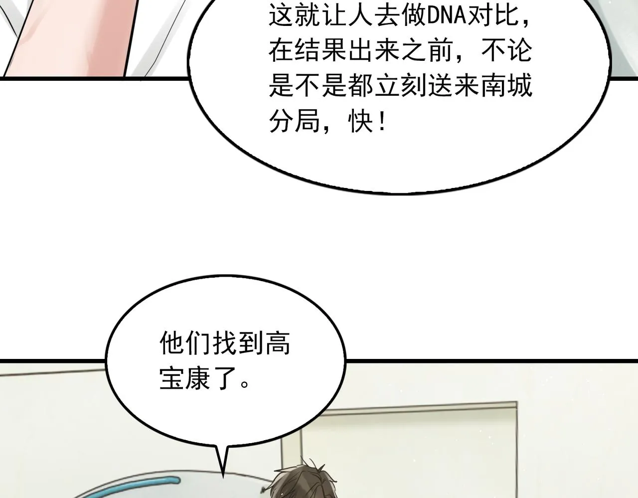 第77话 生日蛋糕 第57页