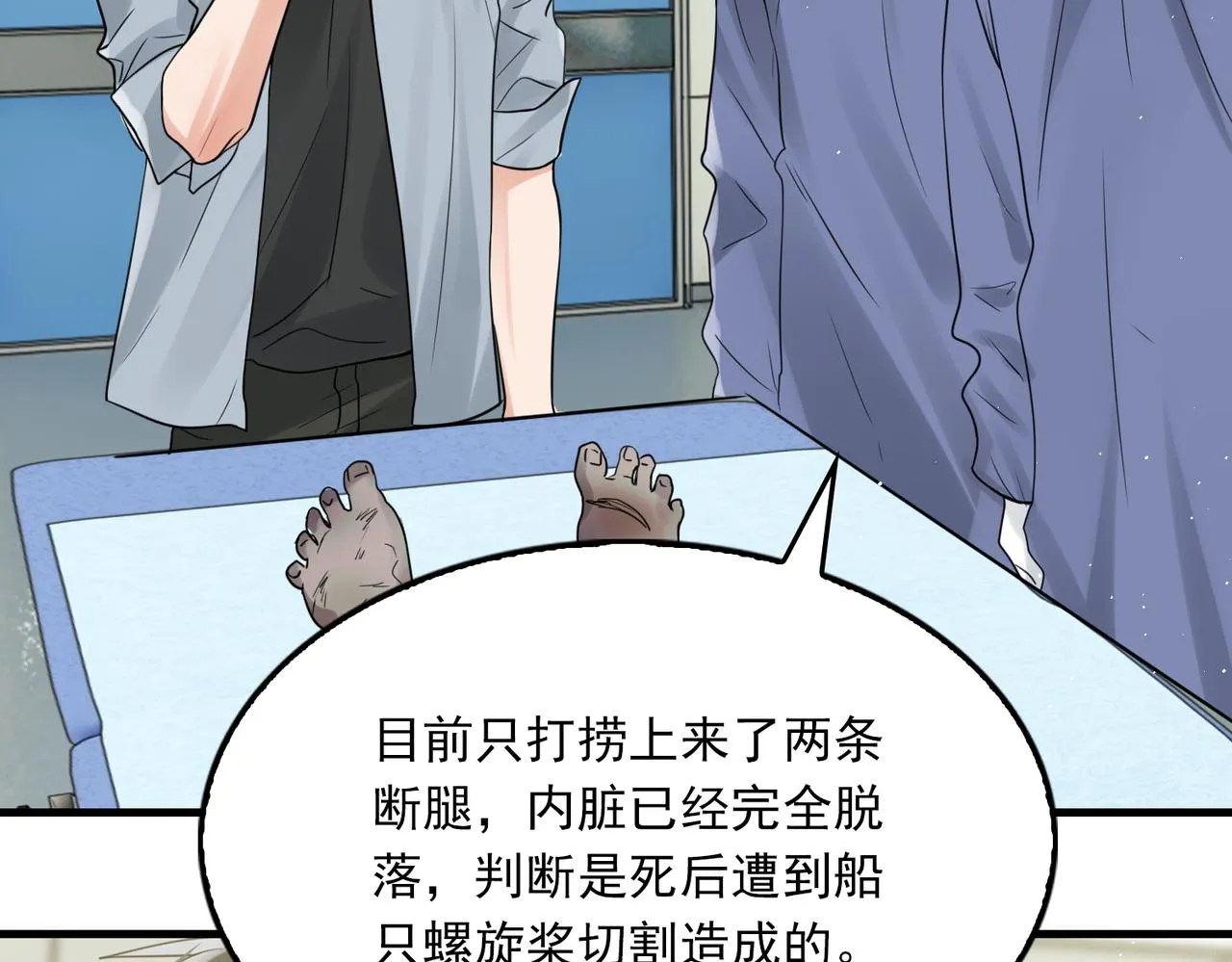 第77话 生日蛋糕 第69页